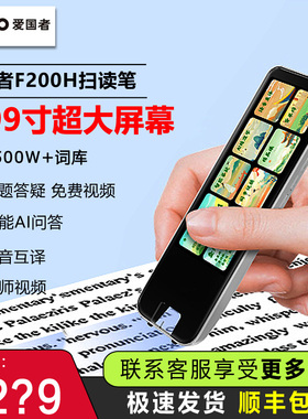 爱国者智能点读翻译词典扫读笔 英语教程同步扫描笔全科通用F200H