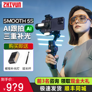 智云SMOOTH5S AI手機(jī)云臺(tái)三軸穩(wěn)定器智能360度運(yùn)鏡AI追蹤直播神器
