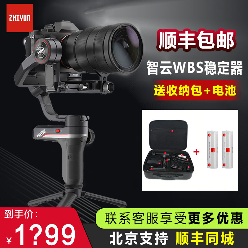 ZHIYUN/智云WEEBILLS相机稳定器