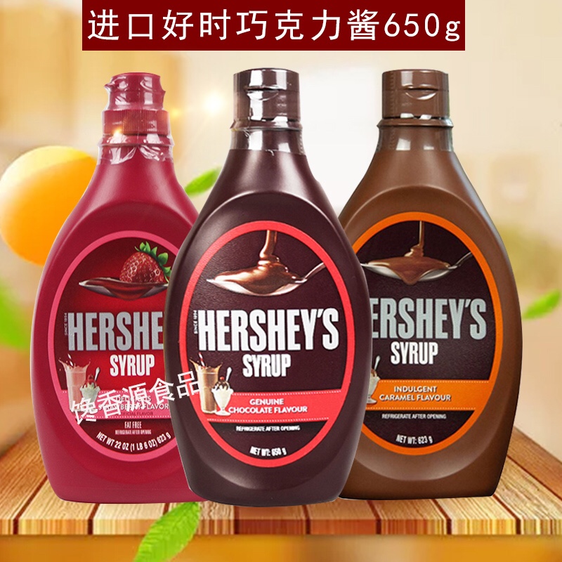 好时巧克力酱650g 进口焦糖酱原味草莓酱咖啡奶茶冰淇淋烘焙原料