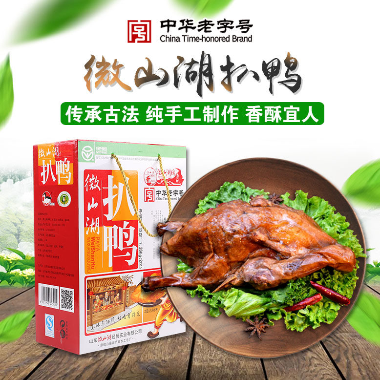 微山湖红盒扒鸭正宗五香中华老字号特产2只礼盒装1260g酱鸭非烤鸭