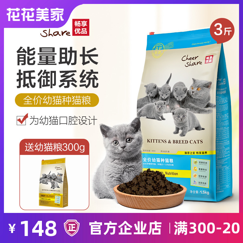 Cheershare畅享幼猫猫粮英短美短折耳布偶幼猫母猫<a href=