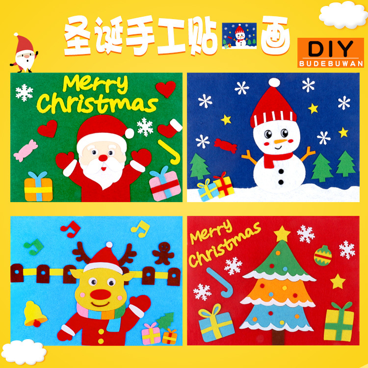 儿童圣诞节手工贴画幼儿园不织布diy材料包装饰品圣诞树DIY材料包