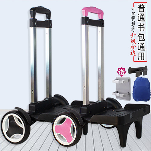 静音可折叠书包拉杆车