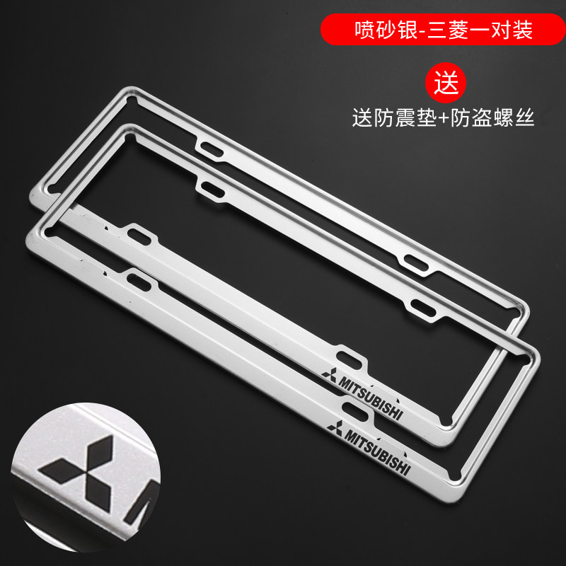 三菱车牌边框欧蓝德蓝瑟劲炫车牌架边框牌架框汽车牌照框托新交规