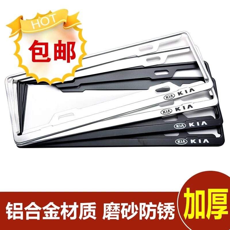 新交规起亚K2 K3 K3S K5 K4 KX3 铝合金牌照框车牌架边框