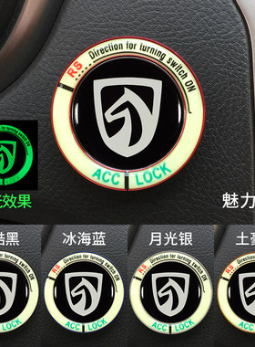 宝骏用品一键启动钥匙汽车内饰