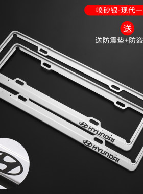 北京现代车牌架索纳塔ix25IX35伊兰特朗动途胜名图牌照框车牌边框