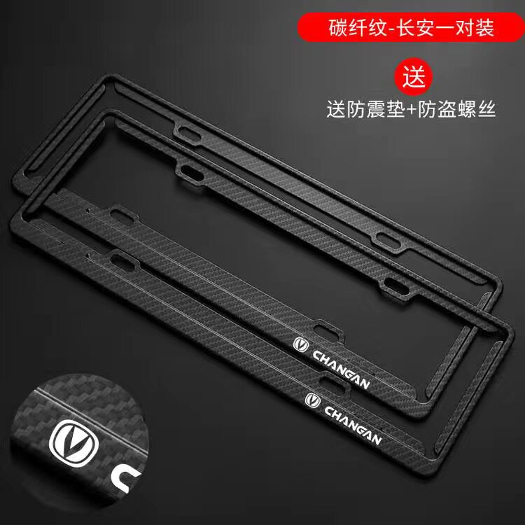 长安汽车车牌架子牌照框