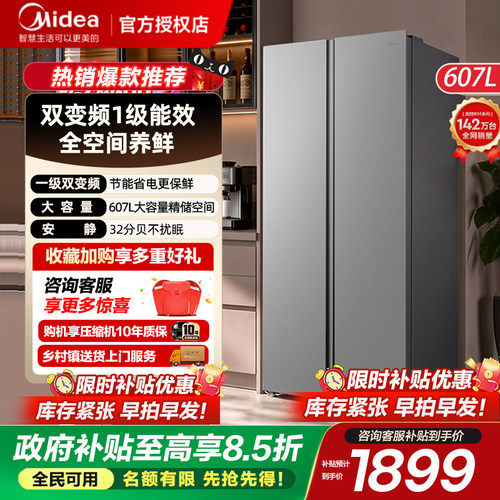 【新国标1级】美的637/598对开双开门大容量风冷无霜家用冰箱607