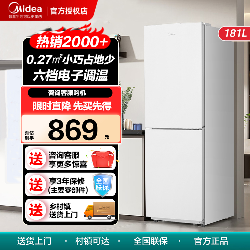 美的190双开门小冰箱两门家用小型出租房宿舍用官方节能白色冰箱