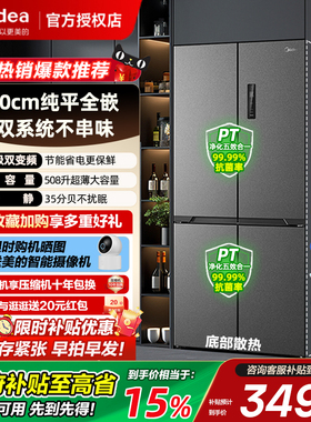【508嵌入】美的508L十字四开门60cm超薄零嵌入双开家用无霜冰箱