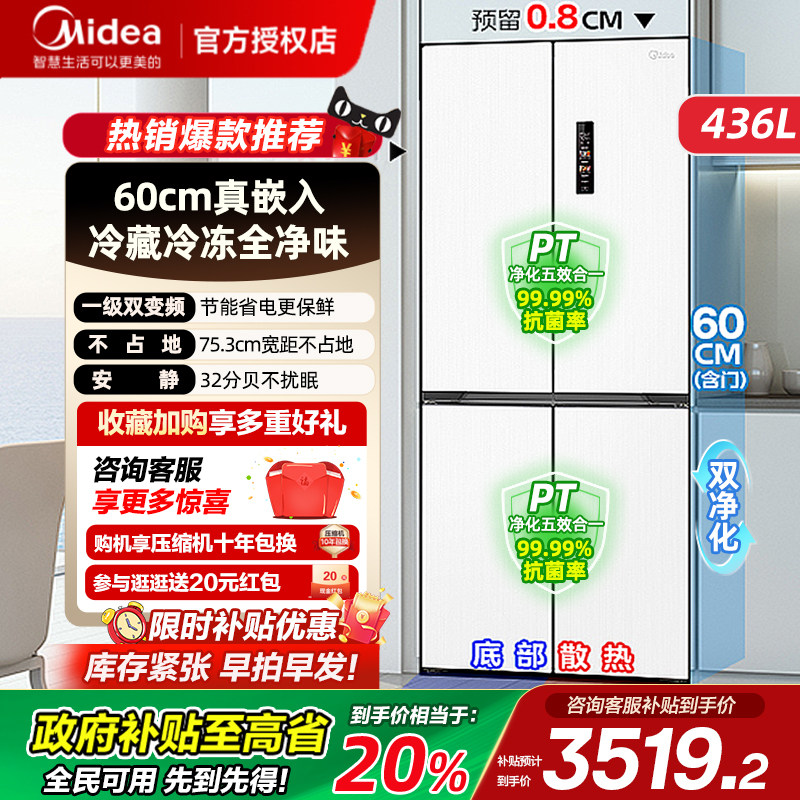 美的457十字超薄嵌入式冰箱