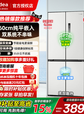 【508嵌入】美的508L十字双开四门冰箱超薄60cm零嵌入式家用无霜