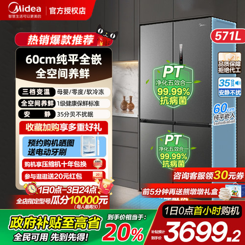 美的571冰箱超薄零嵌入式十字双开四门家用大容量一级能效无霜
