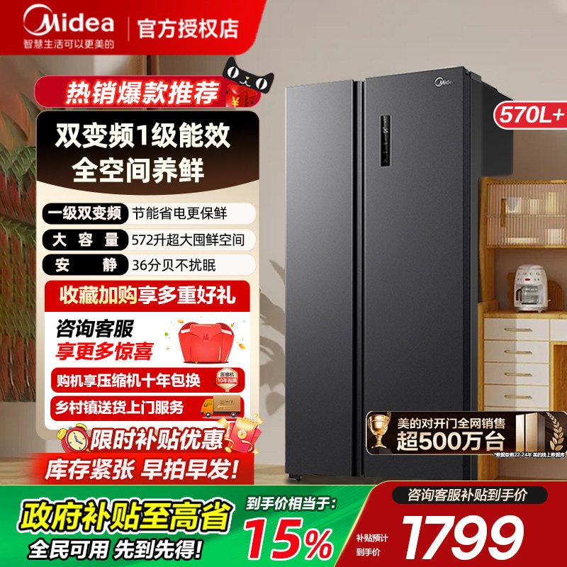 美的572L升对开双开门两门大容量风冷无霜一级能效家用冰箱超薄