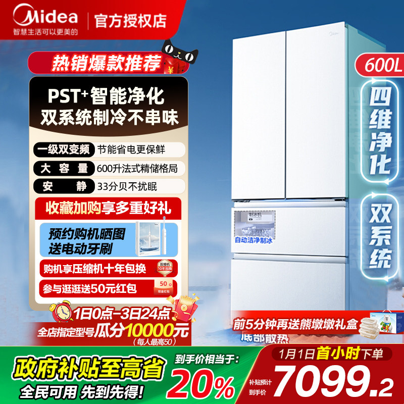 美的熊墩墩Pro600升超薄零嵌入式自动制冰法式双开门四门家用冰箱