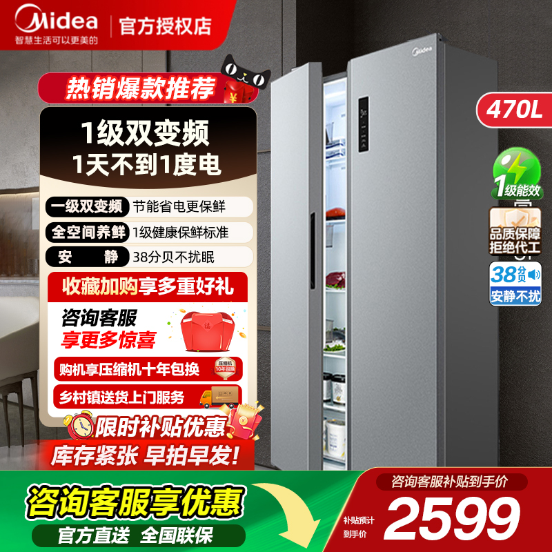 美的470升一级能效双开门超薄