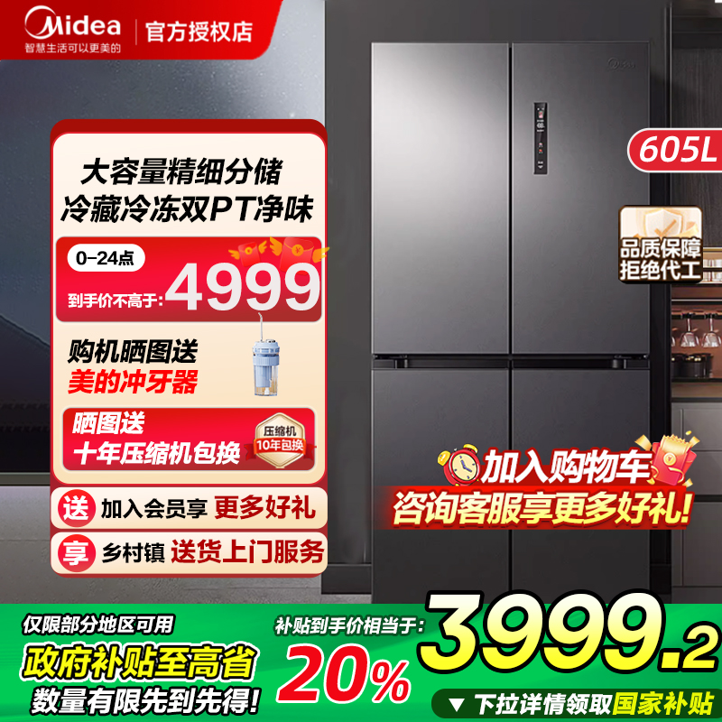 政府补贴美的635十字四门大容量无霜对开双开门一级变频家用冰箱