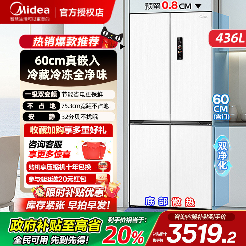 美的457十字超薄嵌入式冰箱