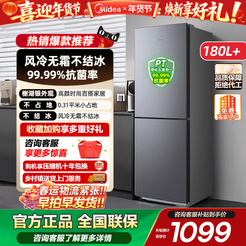 美的180L+风冷无霜双门两门家用节能冰箱小户型宿舍租房不结冰霜