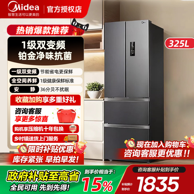 美的325L法式多门双开4四门冰箱一级能效家用风冷无霜超薄变频