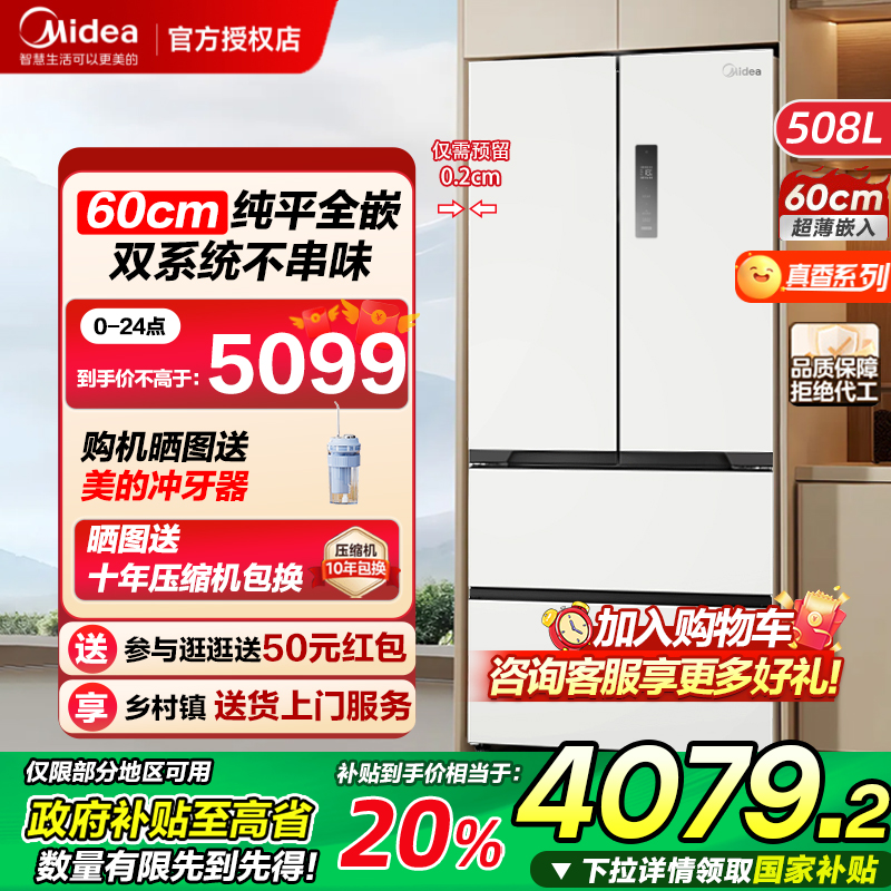 【508法式零嵌】美的超薄60cm零嵌入式冰箱双开多门家用无霜一级