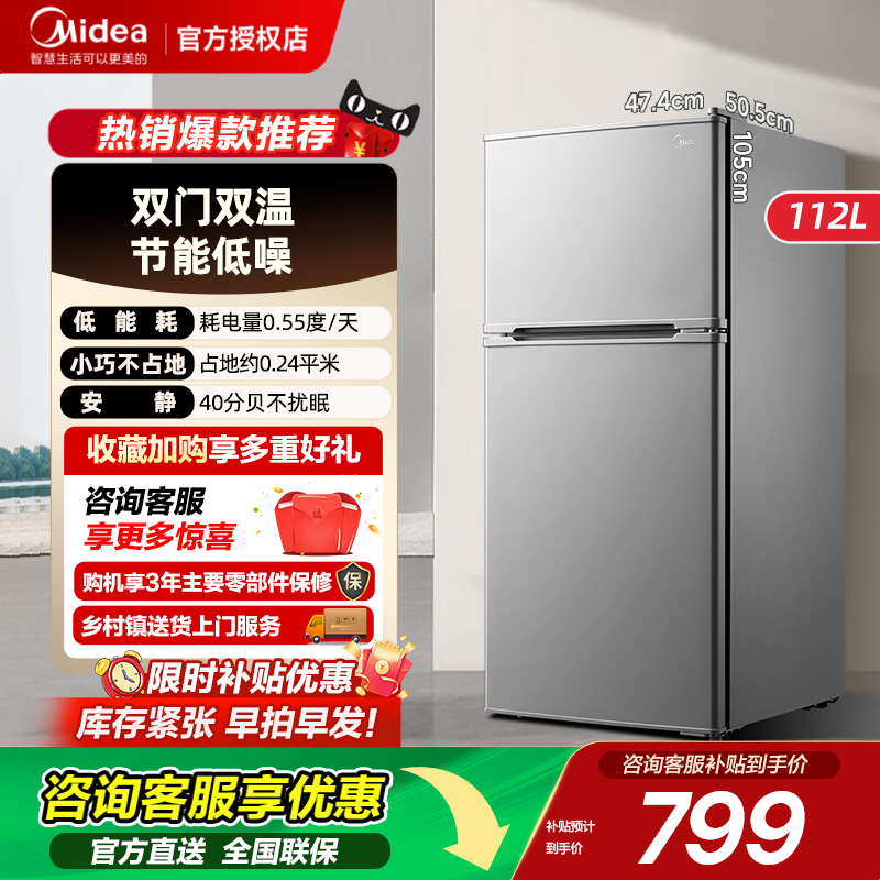 美的112升小型两门双门节能宿舍租房省电小冰箱单人二人家用节能