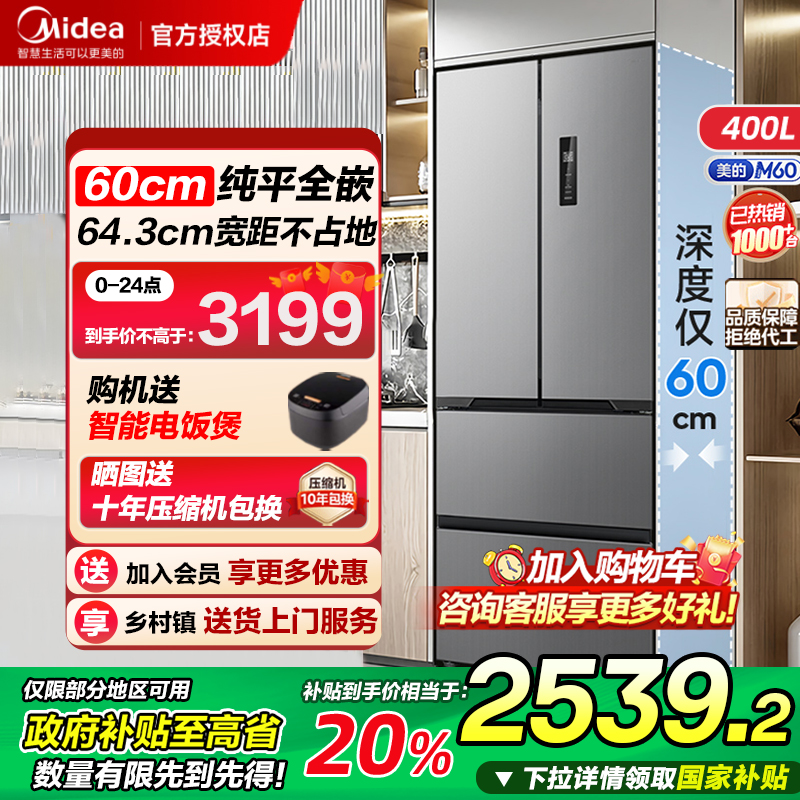 美的417法式60cm超薄冰箱
