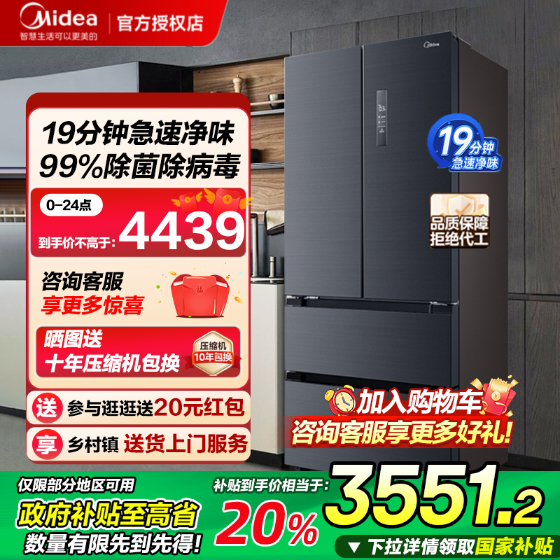 508l508L急速净味冰箱美的