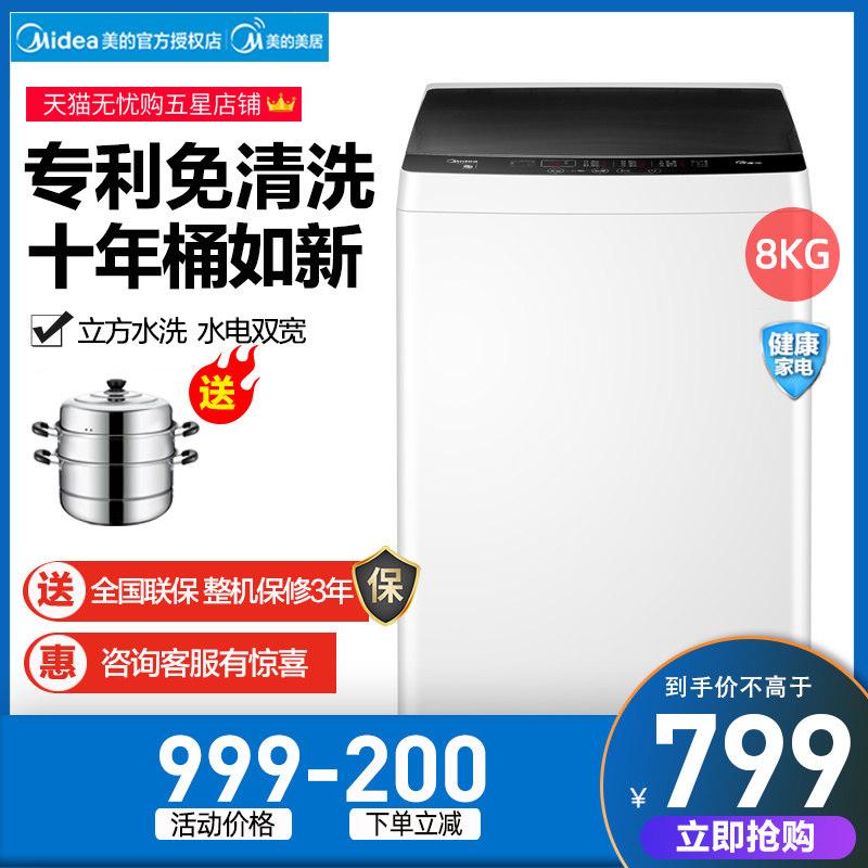 美的8公斤kg洗衣機全自動 家用大容量小型波輪 脫水甩幹 MB80ECO1在類目 大家電, 洗衣機中 - 來自Buy2taobao.com提供專業的淘寶代購服務