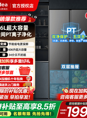 【政府补贴】美的606L对开双开门大容量风冷无霜一级能效家用冰箱