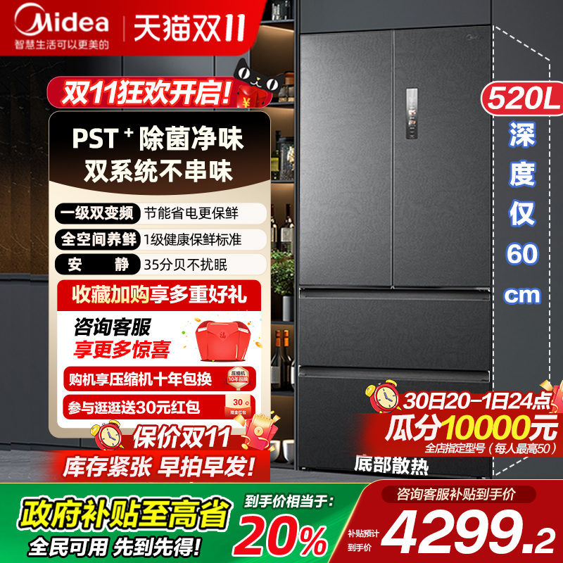 【新品】美的M60小机皇520双系统超薄零嵌冰箱法式双开家用无霜