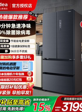 【508净味】美的双系统法式多门双开四门风冷无霜家用双循环冰箱