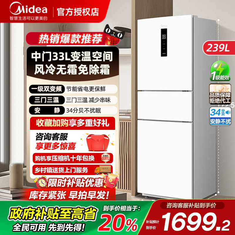 美的251三开门风冷无霜家用小型租房宿舍用超薄一级能效冰箱官方