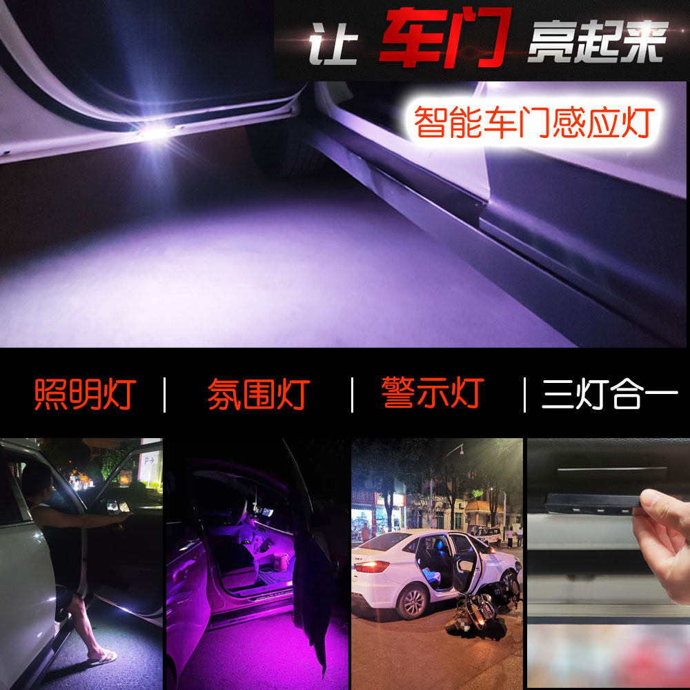 汽车通用门底灯开门警示迎宾灯可变色车门免接线七彩智能氛围灯_虎窝淘