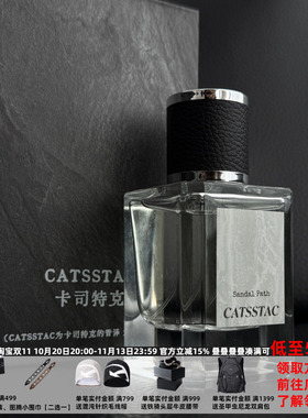 CATSSTAC 卡司特克檀途香水 50ml
