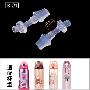 富全儿童保温杯吸嘴台创塑料水杯鸭嘴诺王通用食品级硅胶吸管配件