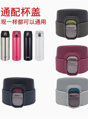 通用虎牌儿童保温杯配件直饮盖子MMJA048/036弹跳杯盖锁扣杯头