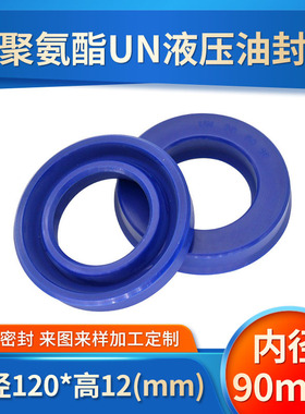 UN聚氨酯DZ液压油缸内径90mmY/U型叉车注塑机耐磨压UHS油封密封圈