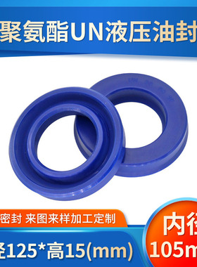 聚氨酯UN/UHS内径105mm液压油封/油缸密封圈/Y型圈/UN/UHS油封圈