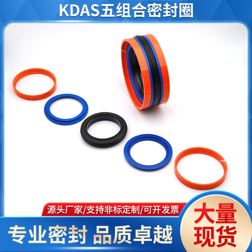 KDAS组合密封/油缸活塞密封圈
