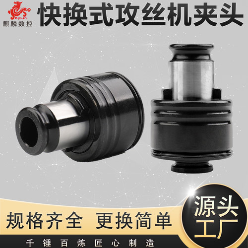 攻丝机夹头GT12/24国标ISO