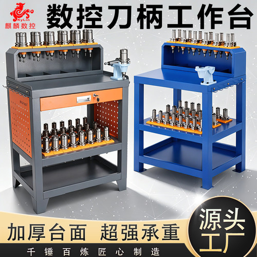 加工中心重型刀柄工作台