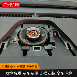 适用于塞纳塞那格瑞维亚jbl中高低音喇叭仪表台中置中音音响加装