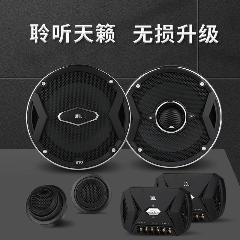 哈曼卡顿JBL汽车音响609C/629四门喇叭套装6.5寸喇叭无损升级改装