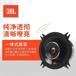 哈曼卡顿JBL正品4.0寸中高低音全频同轴喇叭无损改装加装车载喇叭