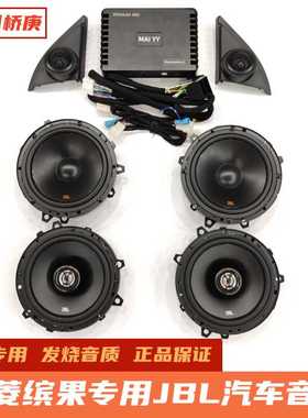 适用于五菱缤果JBL中高低音喇叭全车四门车载音响DSP功放无损改装