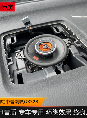 哈曼卡顿JBL中高音汽车音响gx328同轴中高音喇叭升级改装全频喇叭