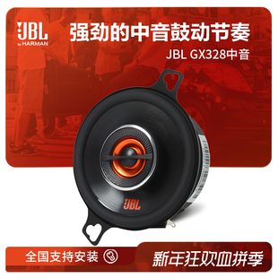 全频喇叭 哈曼卡顿JBL中高音汽车音响gx328同轴中高音喇叭升级改装